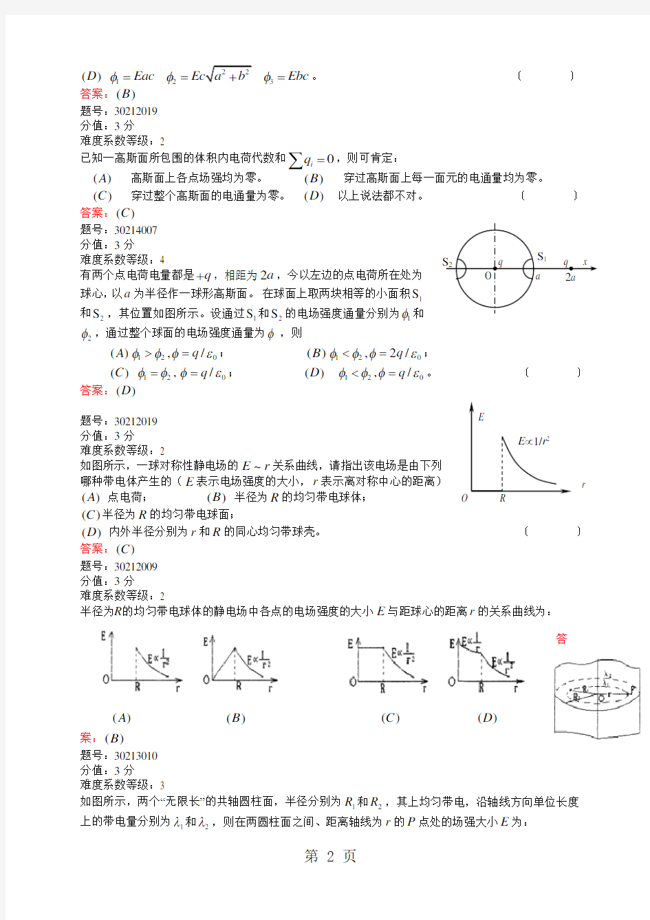 浙江省大学物理试题库302-静电场的高斯定理17页