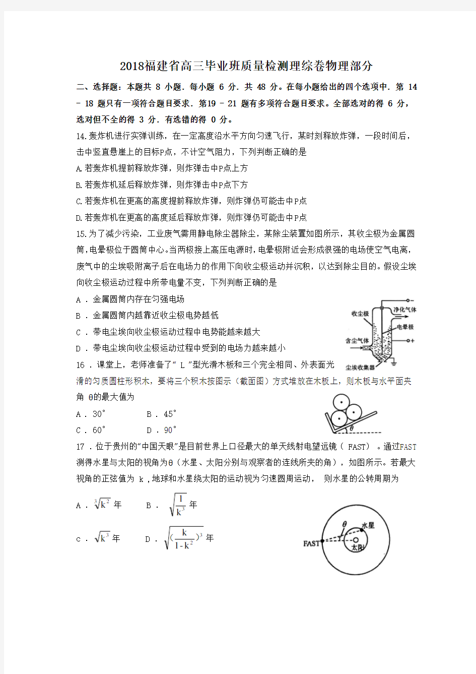 2018福建省质检理综物理(含答案,word可编辑).doc