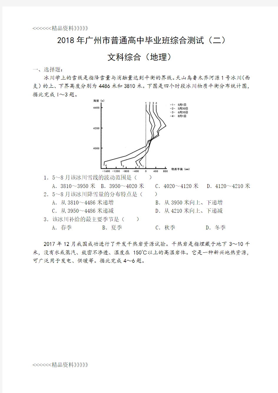 2018广州二模地理试题及答案只是分享