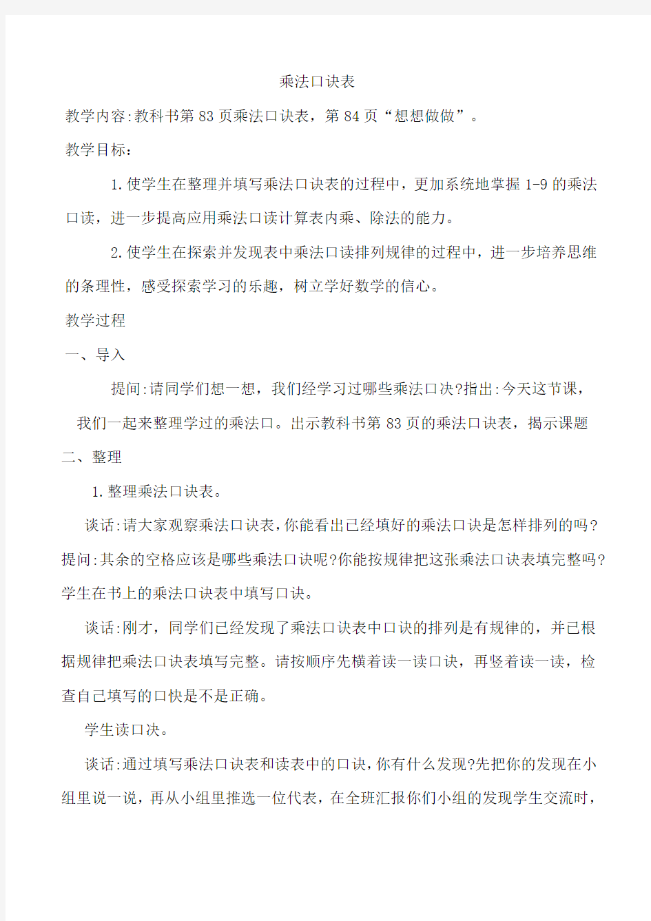 小学二年级数学上册乘法口诀表