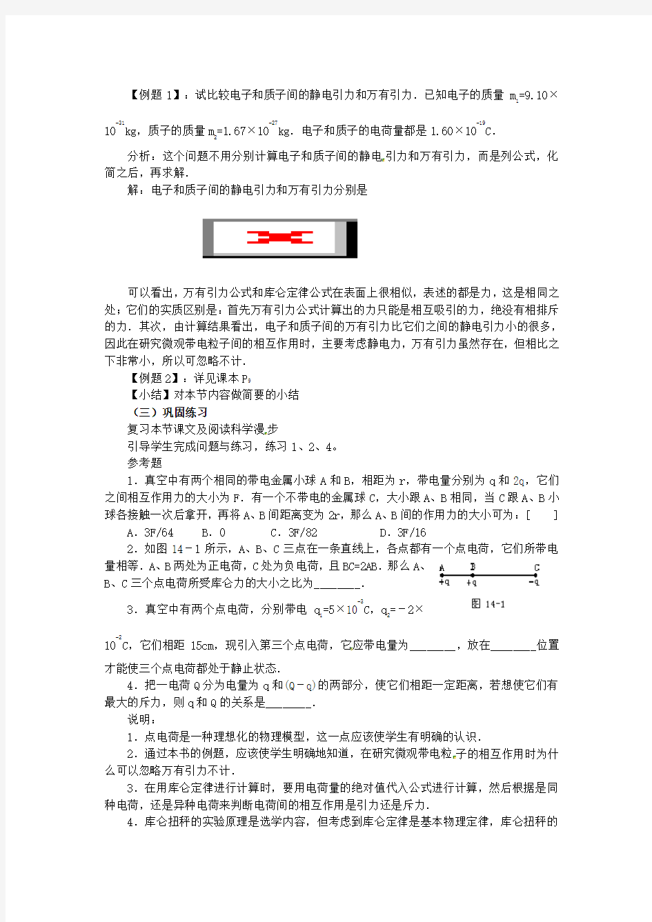 安徽省合肥市高中物理《1.2 库仑定律》教案 新人教版选修3-1