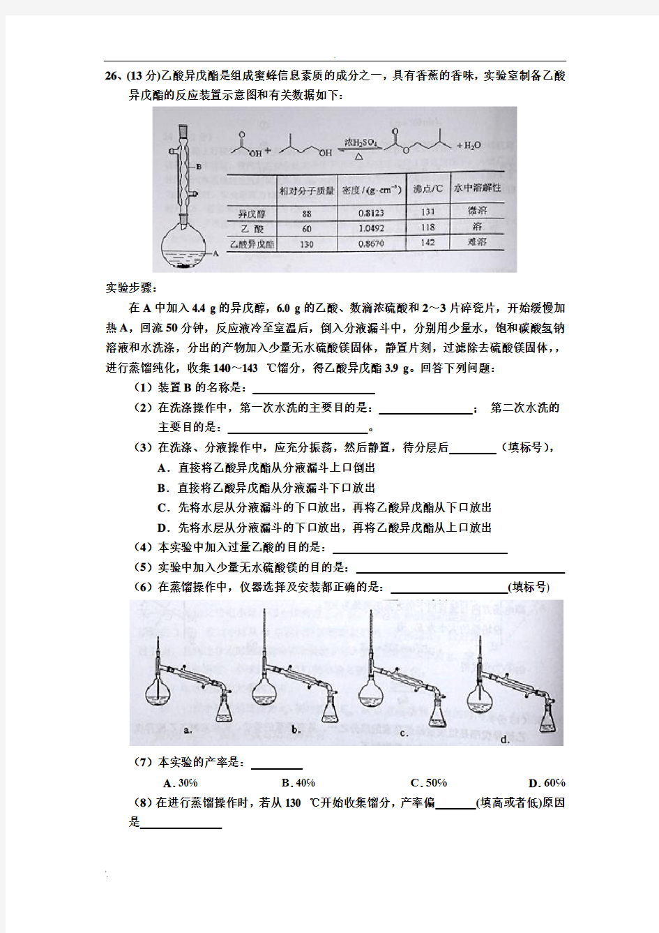 2015高考化学全国1卷理综化学含解析答案解析