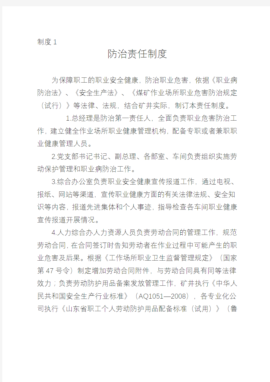 职业危害防治管理制度