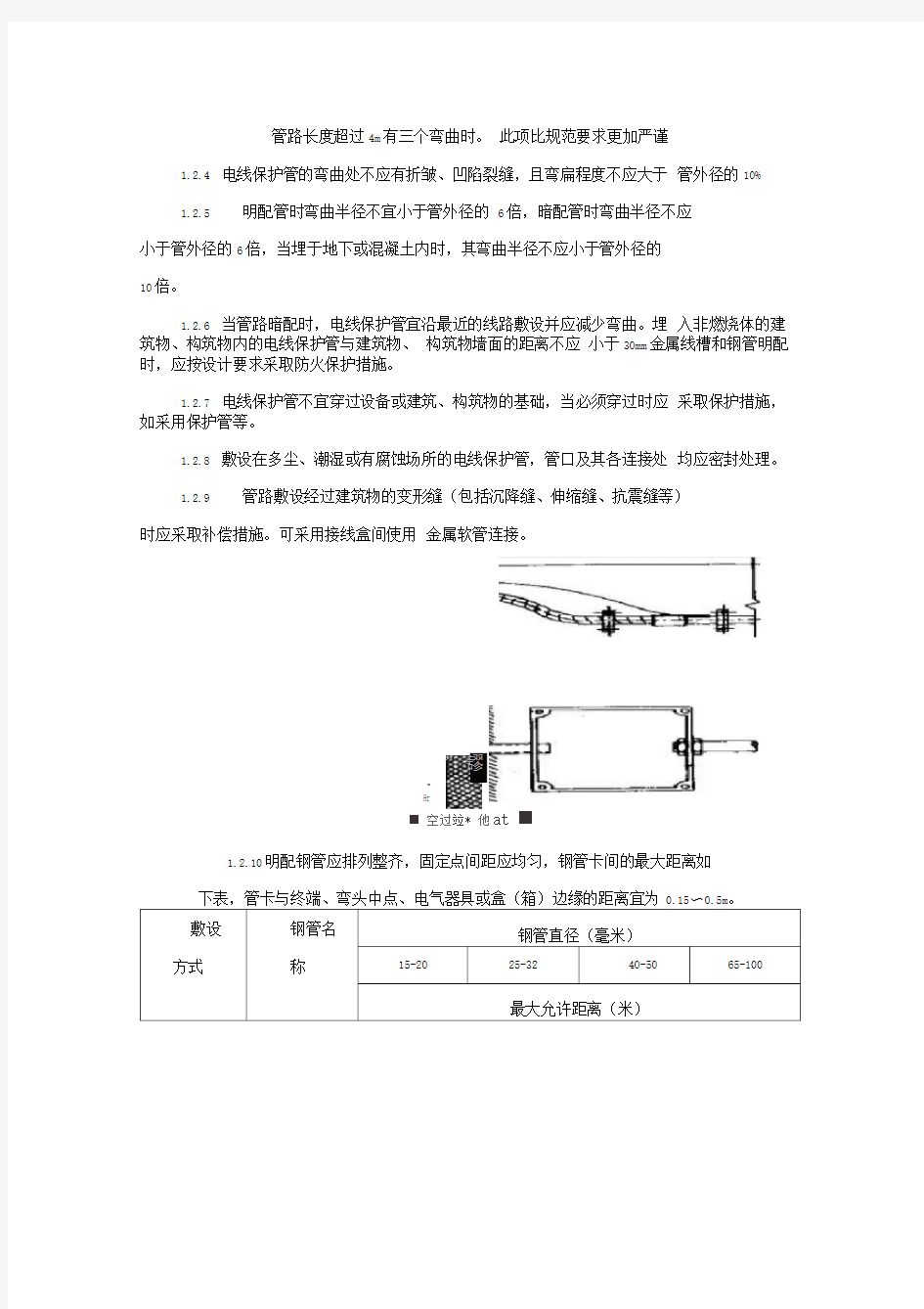 火灾自动报警及消防联动控制系统施工方案