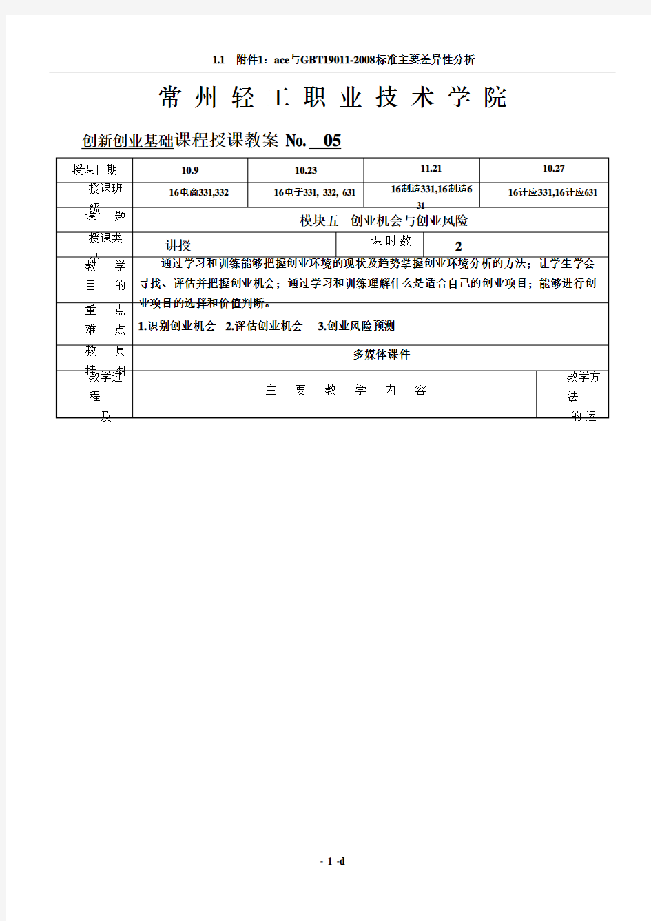 创新创业基础教案5