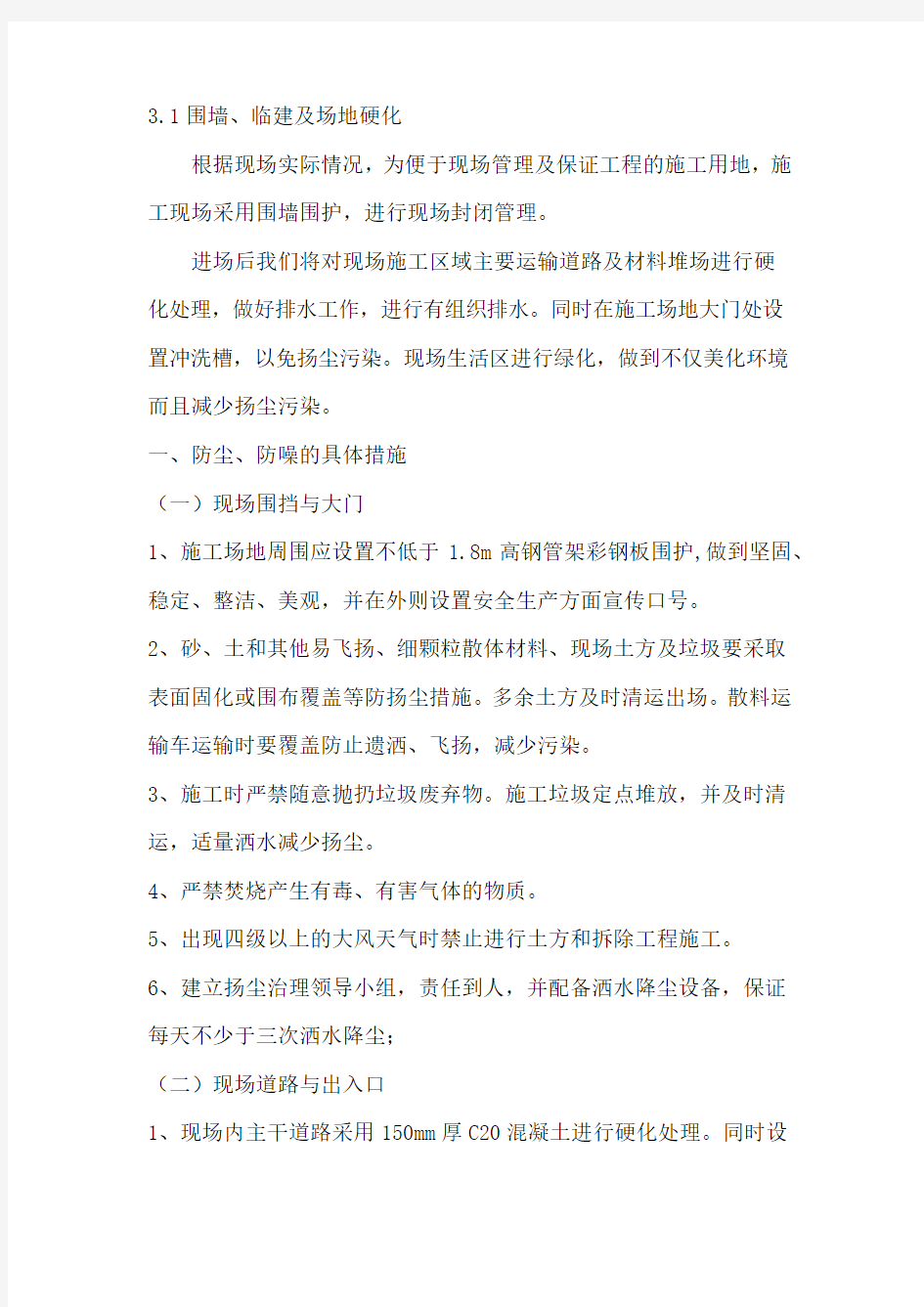 防尘、防噪音专项方案