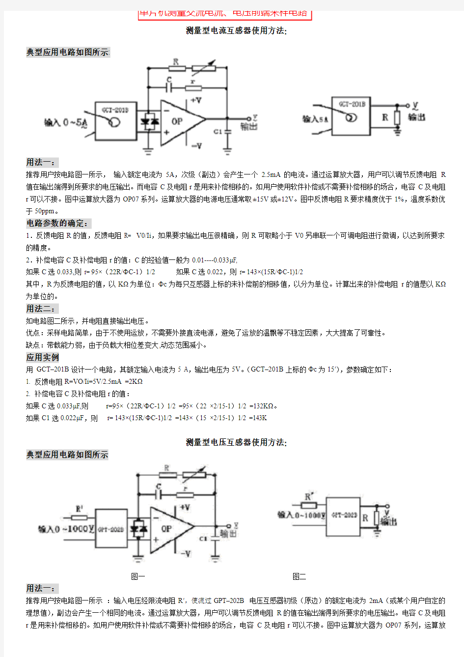 测量交流电流 电压前端采样电路