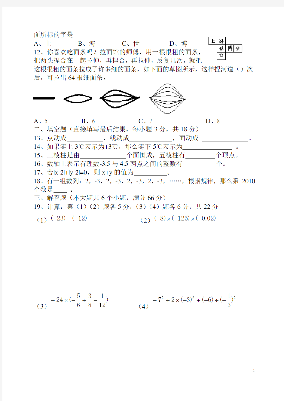 青岛版七年级数学上册期中考试题(含答案2)