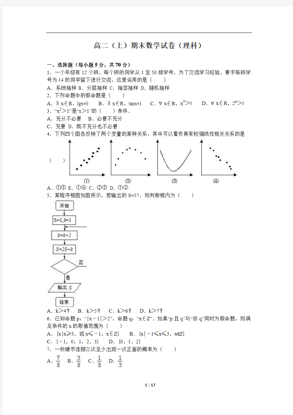 2019高二期末数学试卷