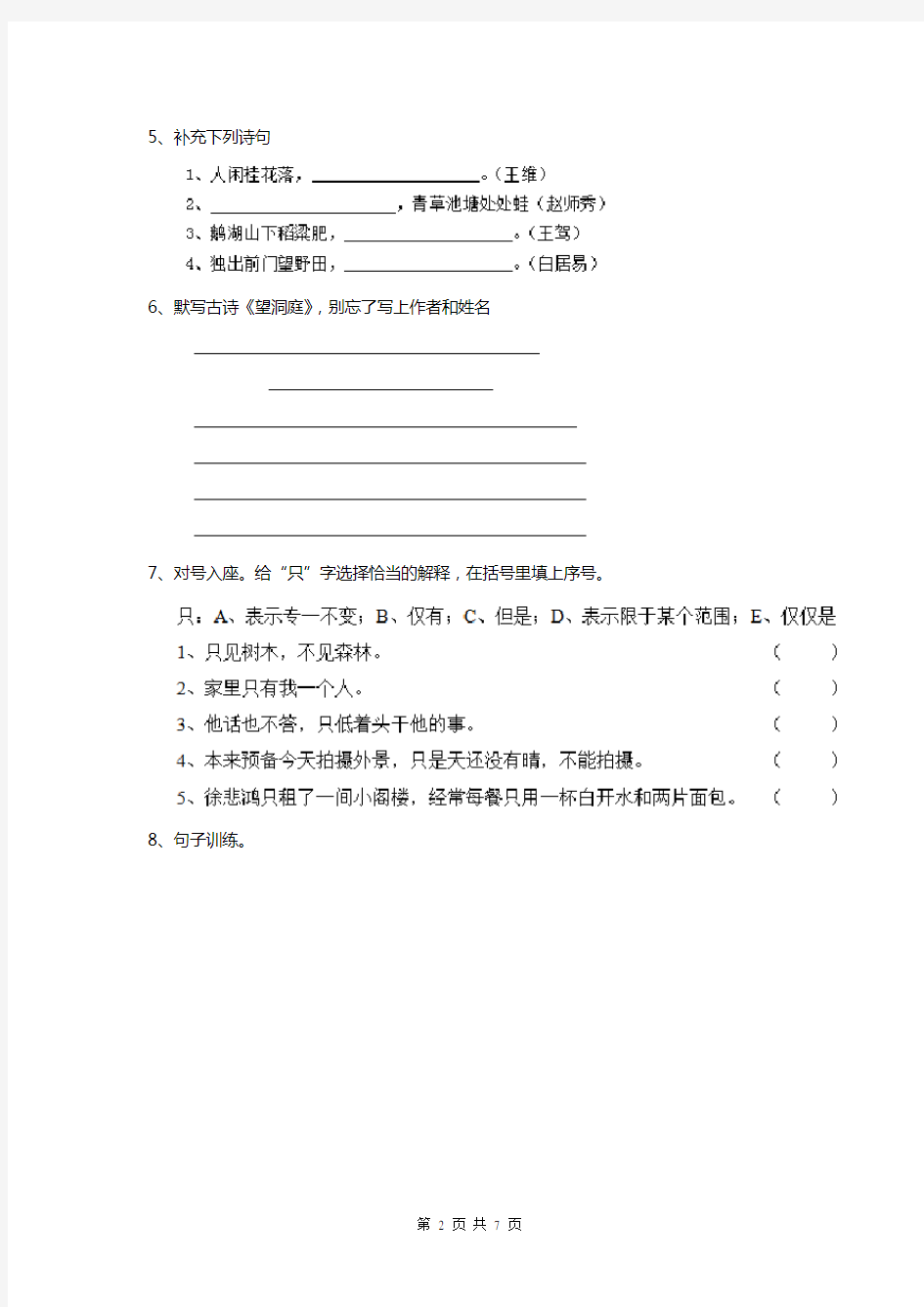 人教版小学四年级语文下册周末作业试卷 大全