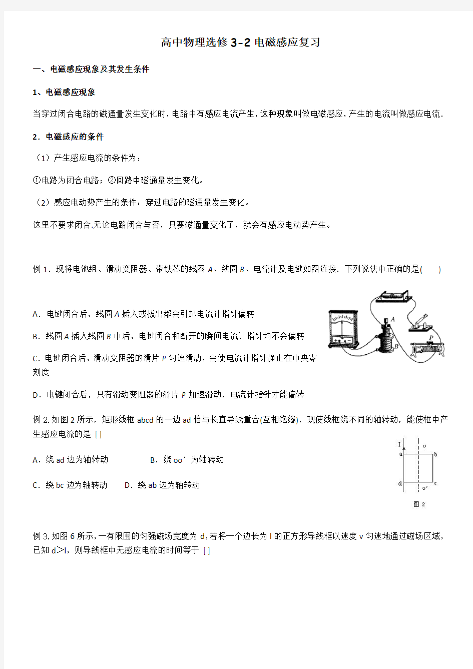 高中物理选修3-2电磁感应讲义全