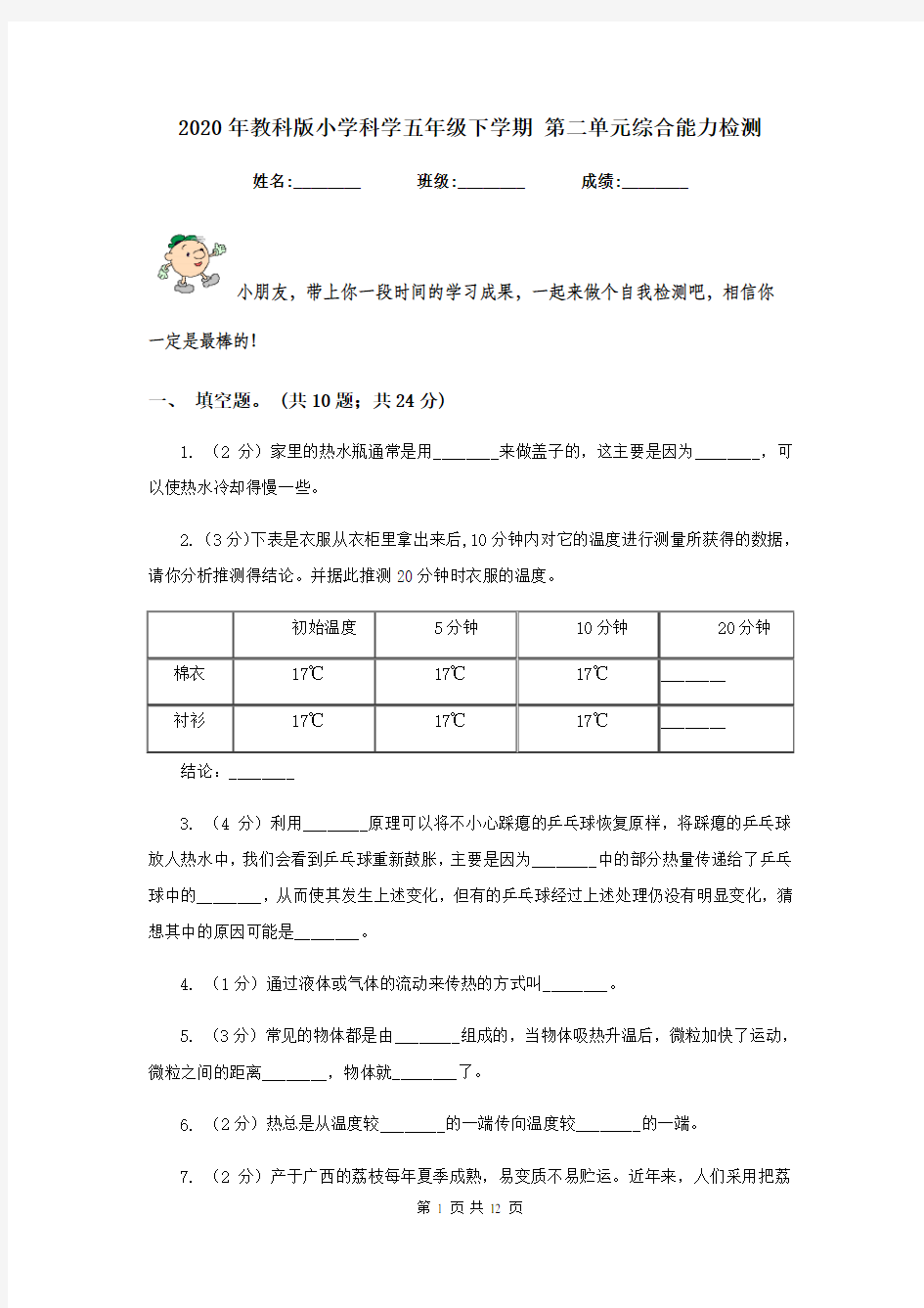 2020年教科版小学科学五年级下学期 第二单元综合能力检测   