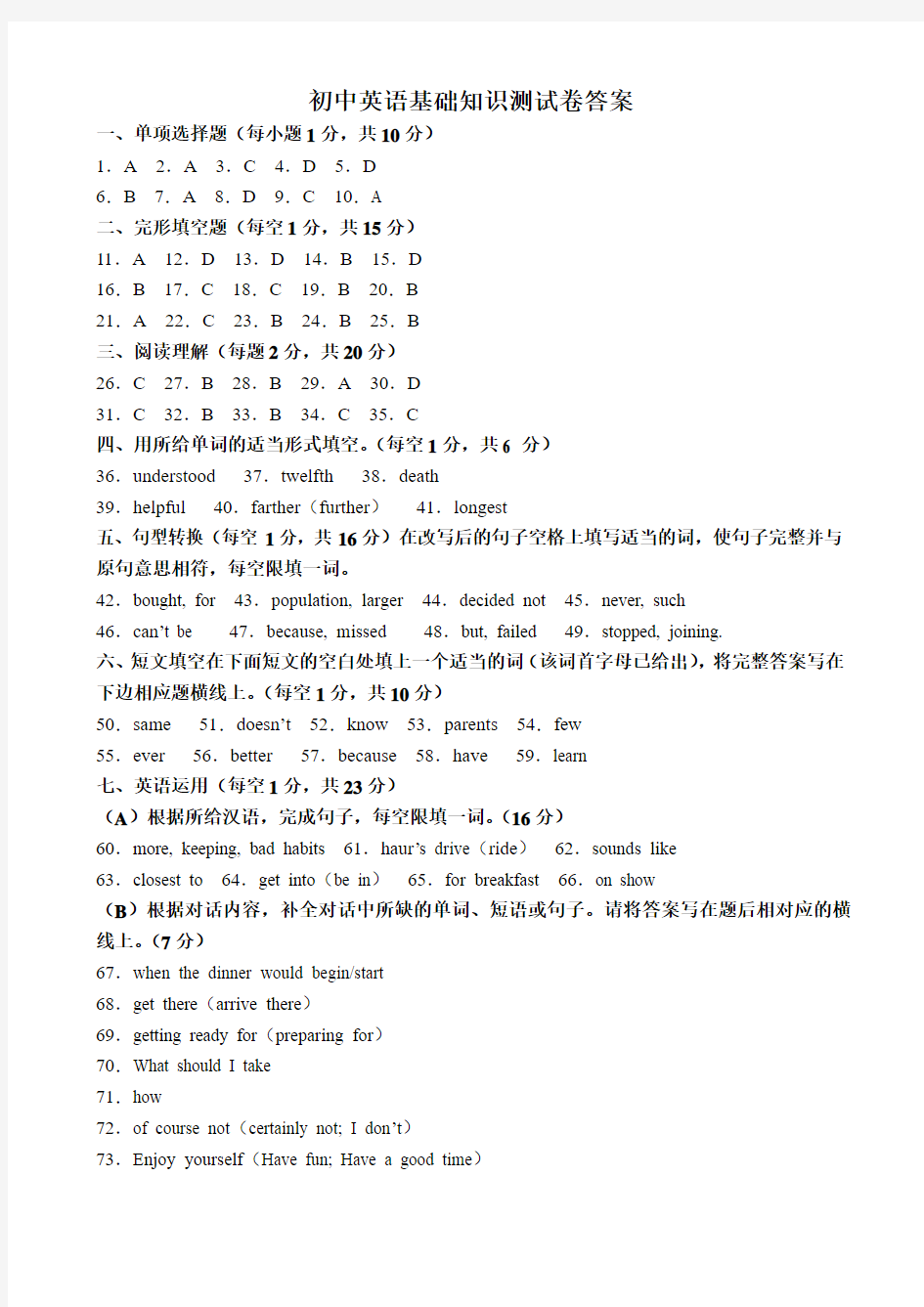 初中英语基础知识测试卷答案-A