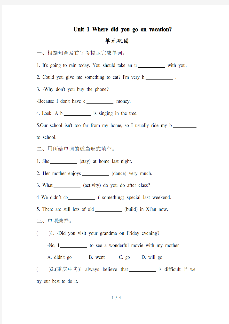 人教版八年级上册英语Unit1 巩固练习(含答案)