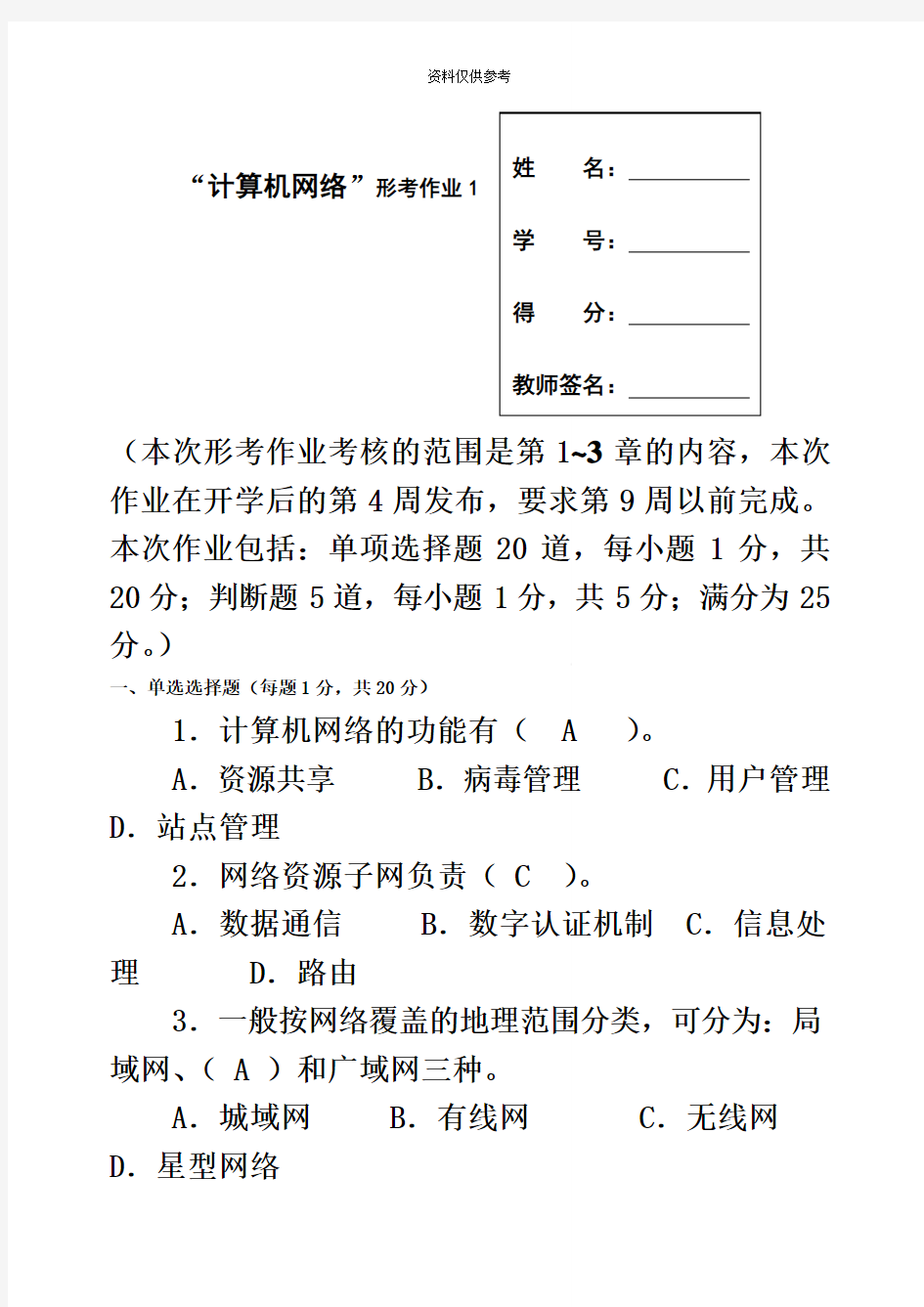 电大计算机网络本科形成性考核册含答案