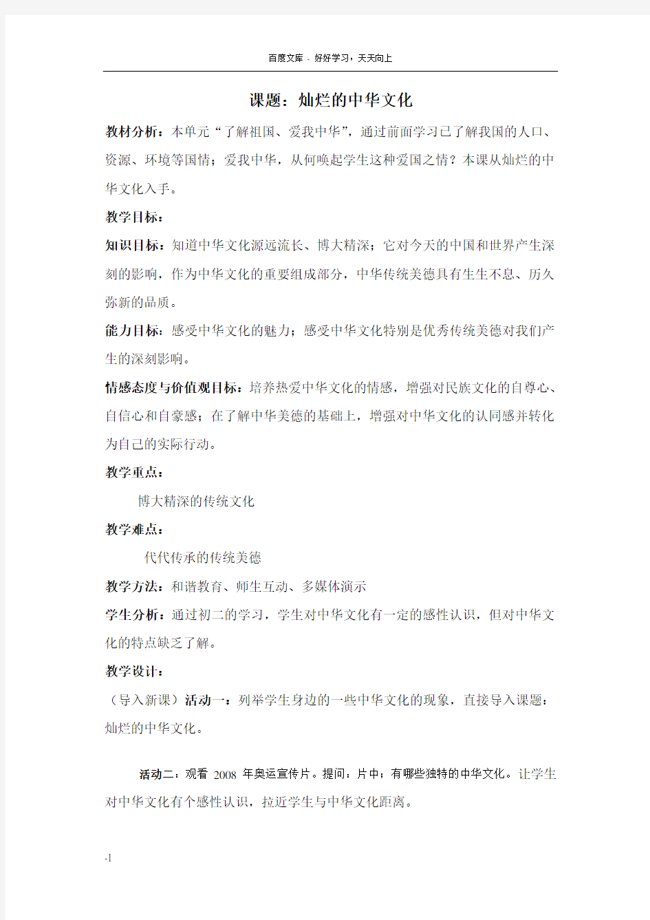 中华文化与民族精神教案设计教案