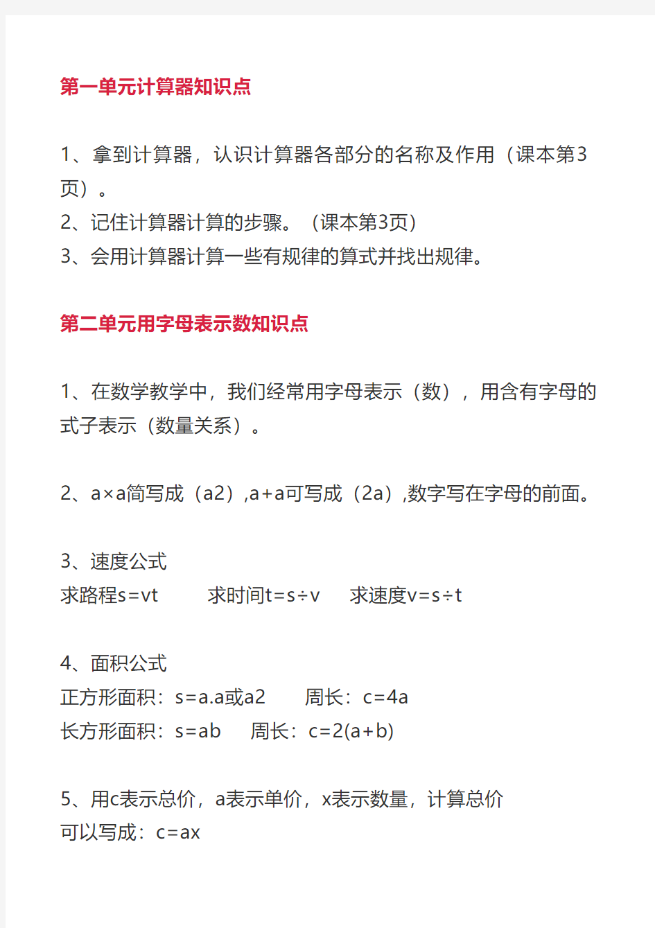 青岛版四年级数学(下册)知识要点汇总