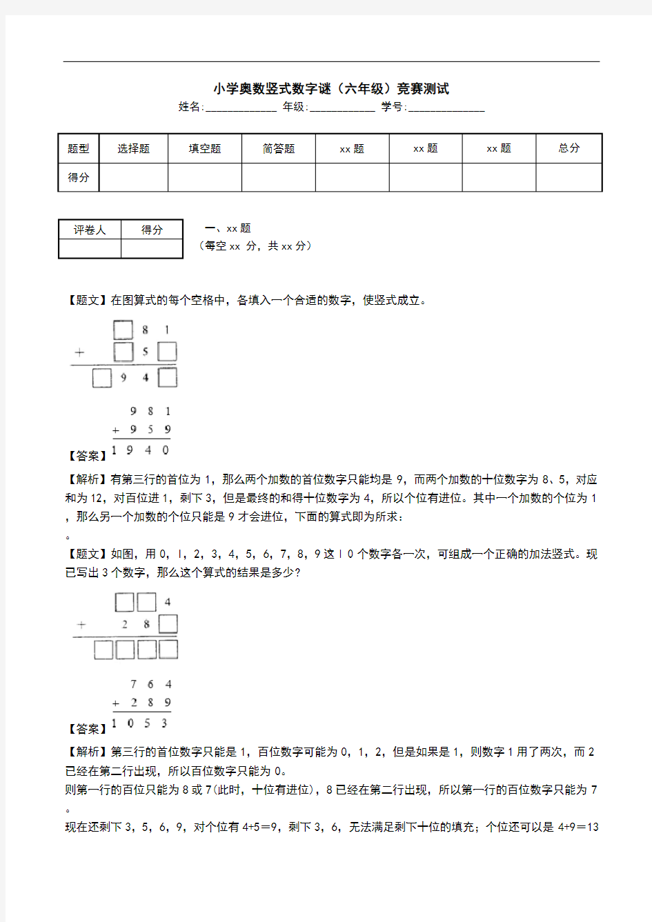 小学奥数竖式数字谜(六年级)竞赛测试.doc