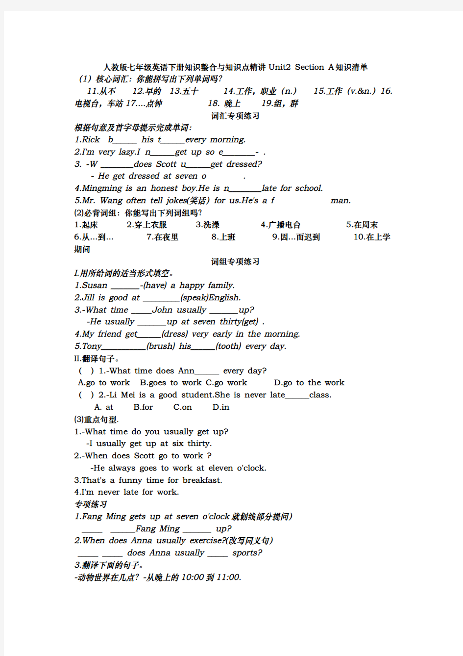 (完整版)人教版七年级英语下册知识整合与知识点精讲Unit2SectionA,推荐文档