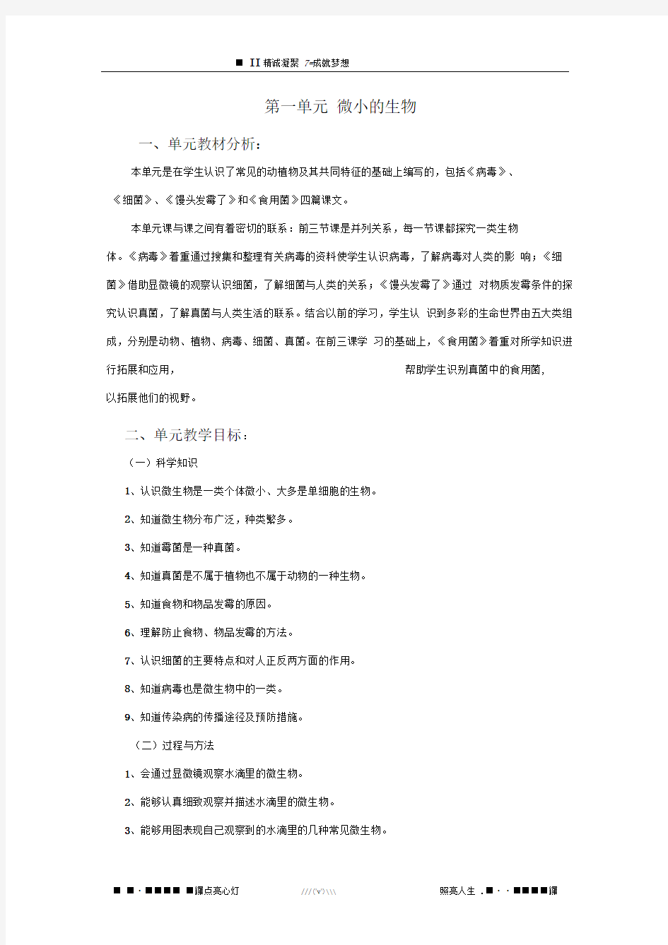 青岛版六年级科学教案(全册)