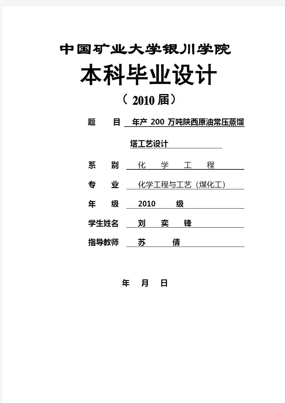 年产200万吨陕西原油常压蒸馏塔设计课件