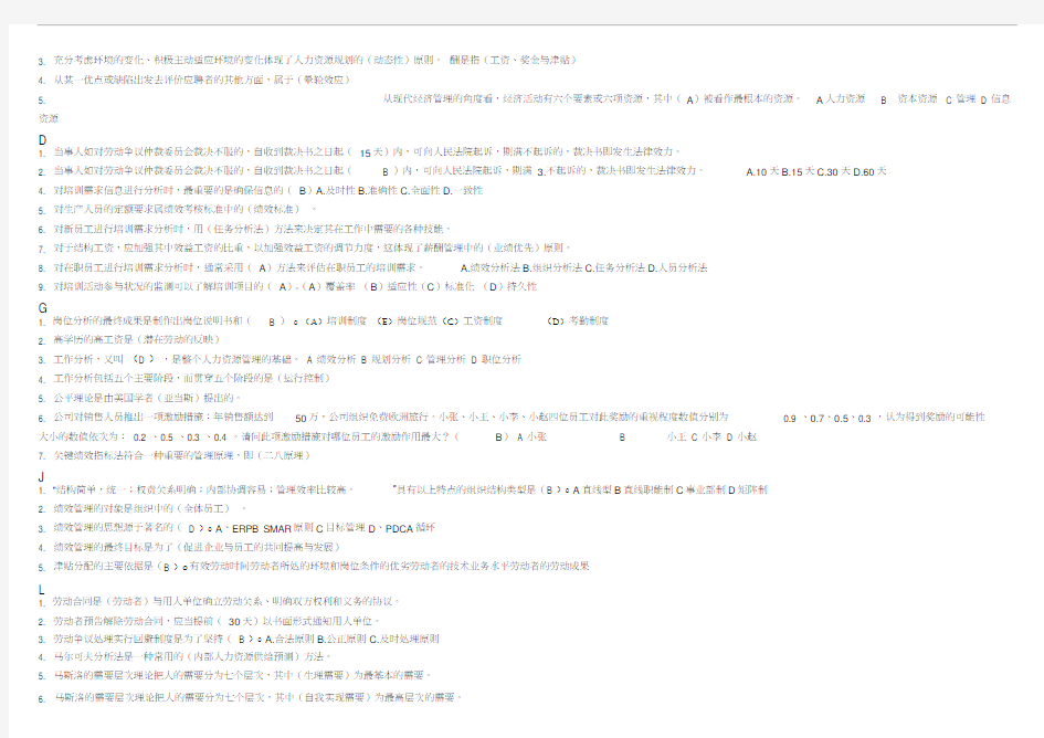 电大《人力资源管理》资料