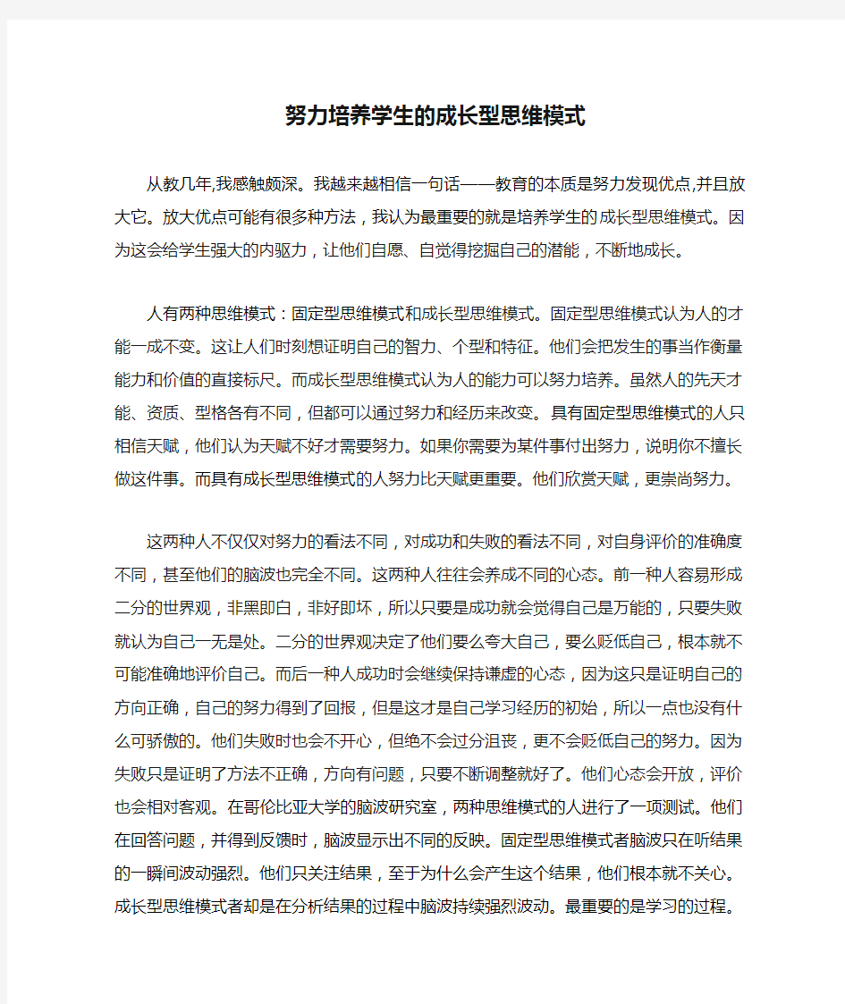 努力培养学生的成长型思维模式