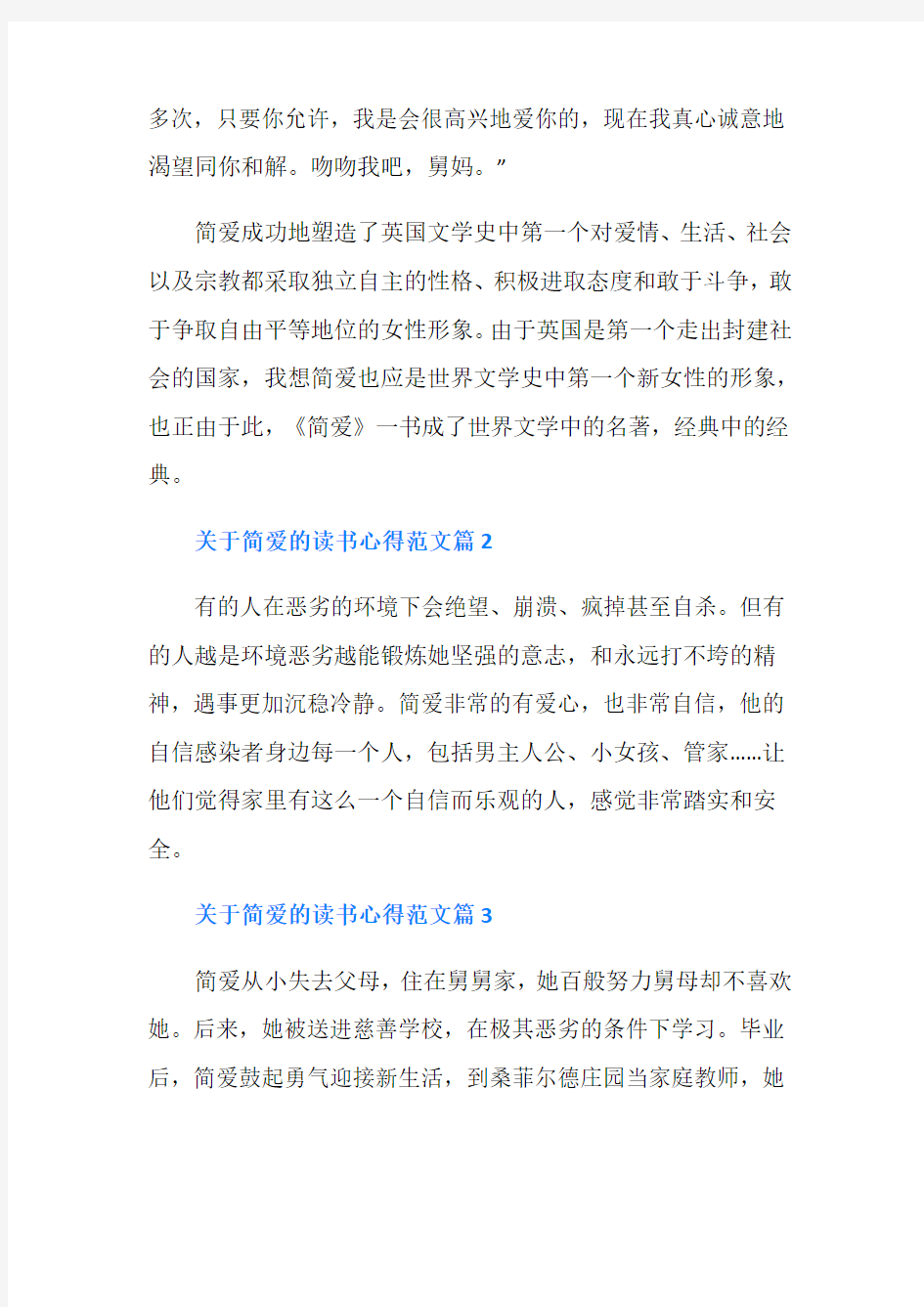 《简爱》读书心得体会