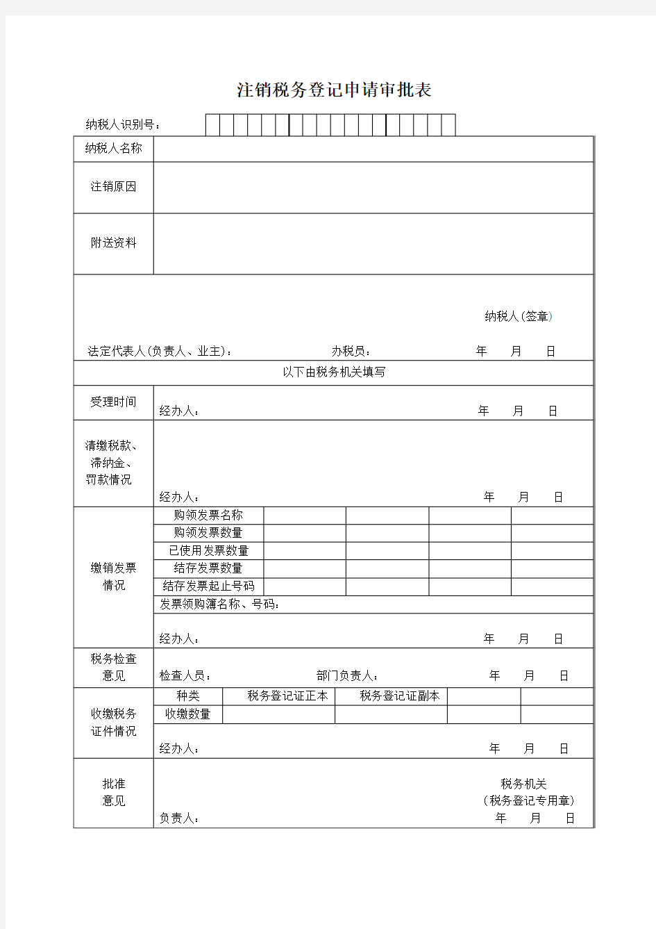 企业财务报表汇总大全(7个xls 14个doc)1