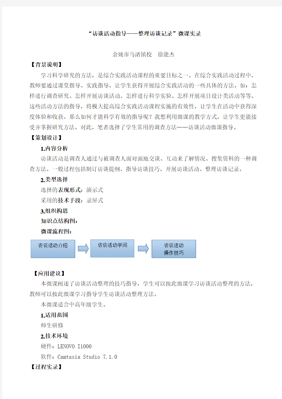 整理访谈记录微课实录