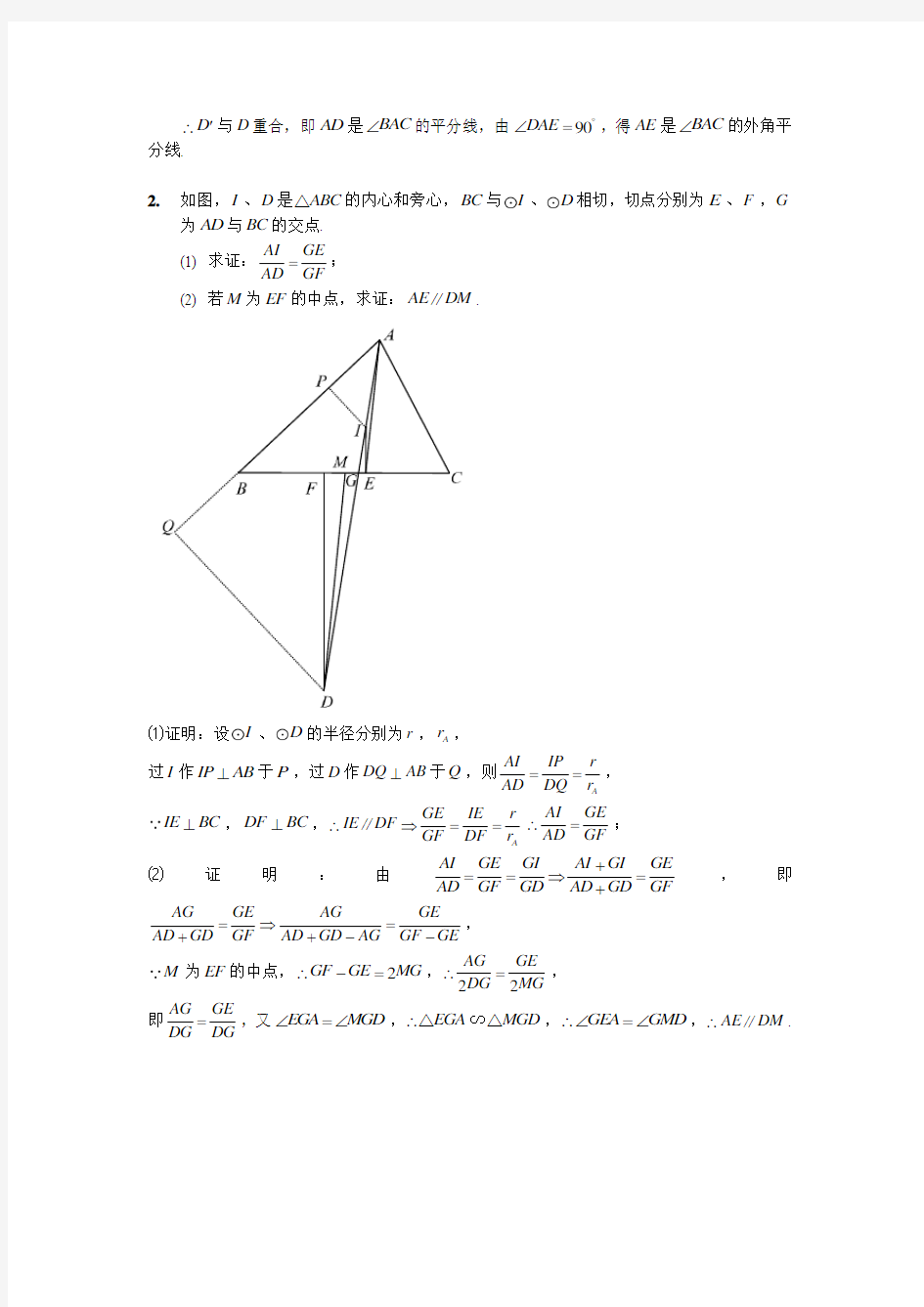 奥数夏令营讲义之平面几何(10)内外角平分线定理、线段的“分割比”、阿波罗尼斯圆