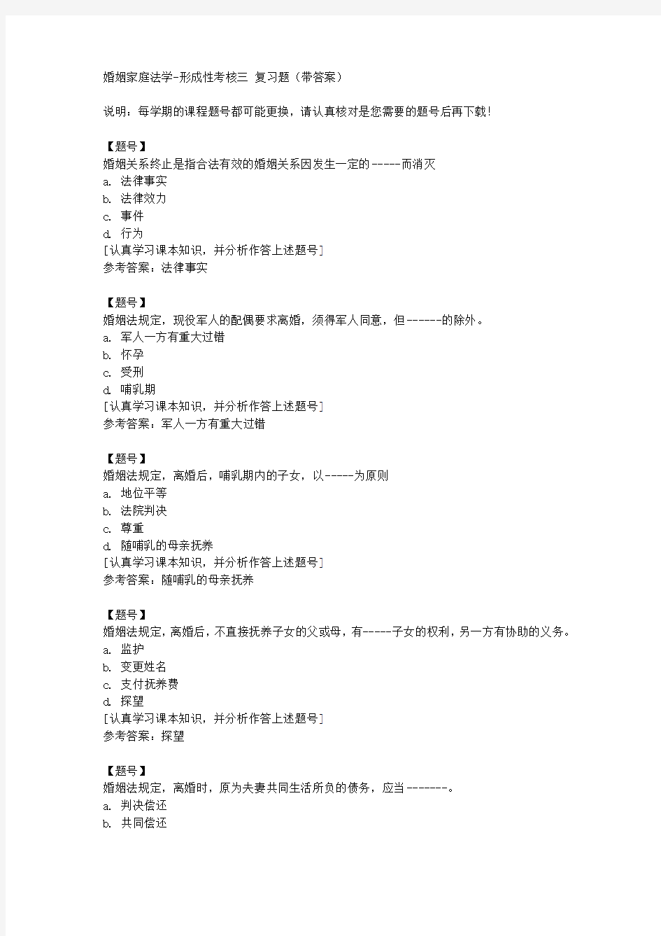 国家开放大学山东00696《婚姻家庭法学》形成性考核三作业资料