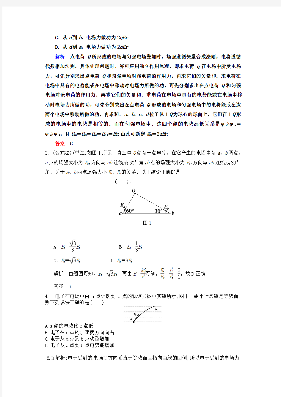 高二物理 静电场综合