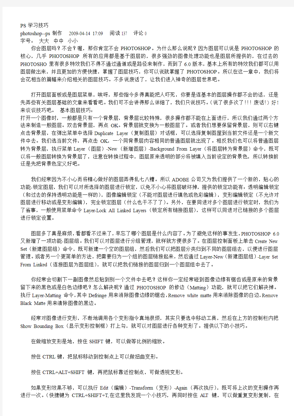 PS学习基础介绍