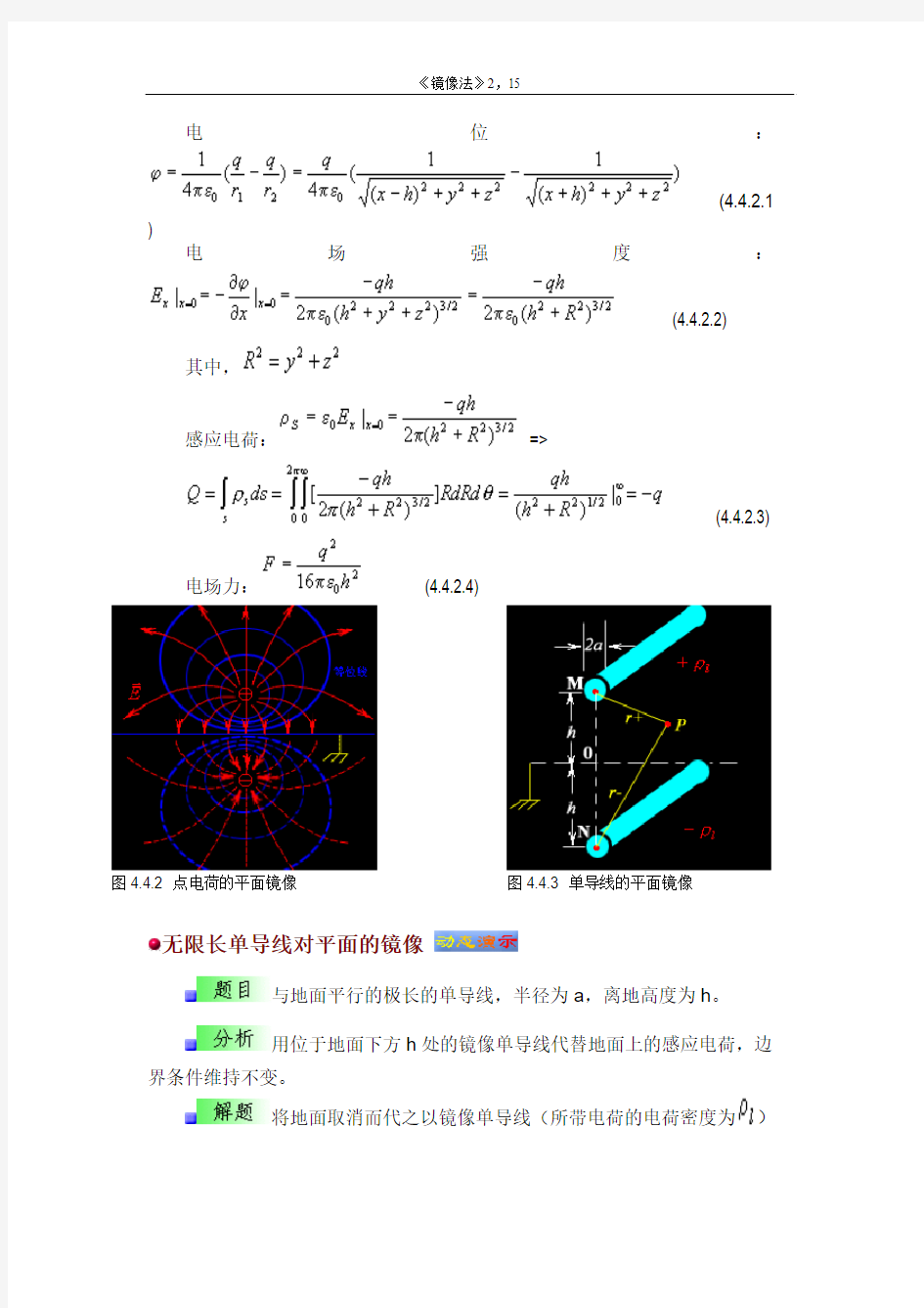 高中物理竞赛讲义-镜像法