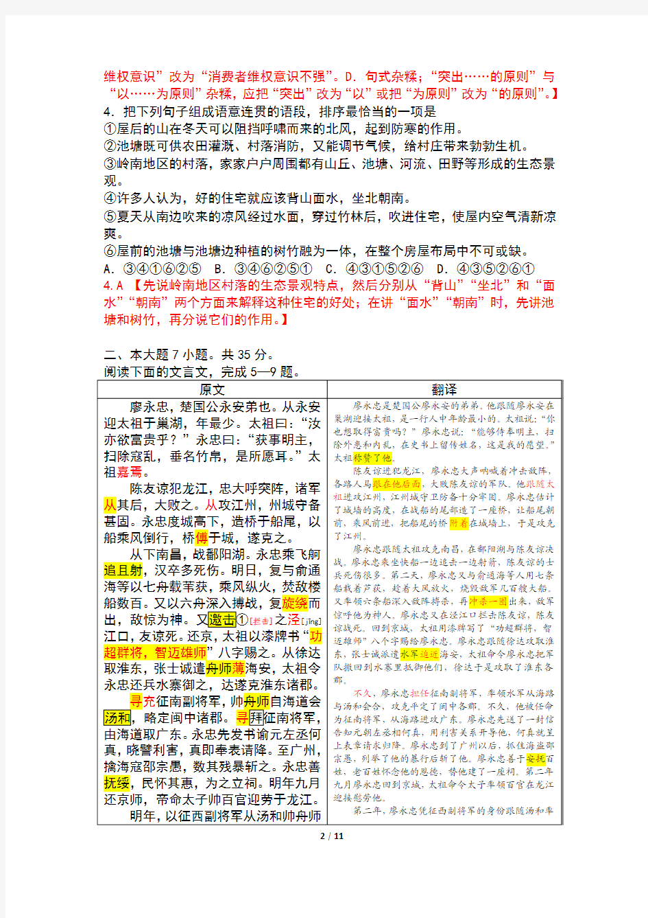 2013广州高考语文一模卷【讲评版】