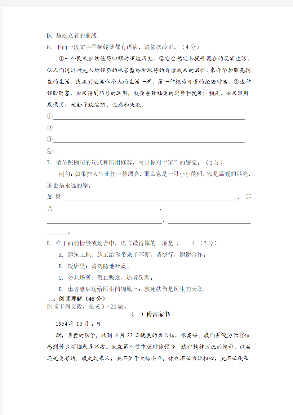 北京市东城区普通中学2015-2016学年第一学期初三语文综合测试卷含答案