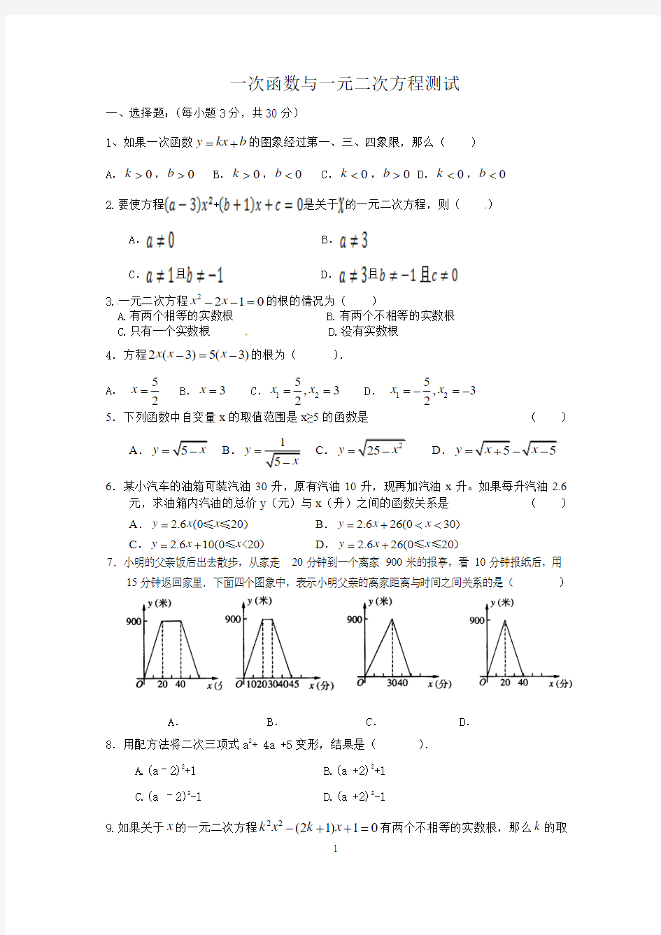 一次函数与一元二次测试