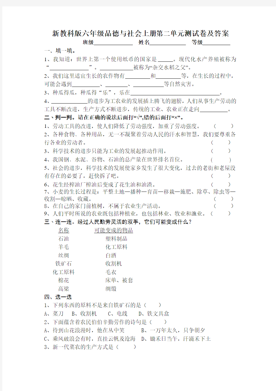 新教科版六年级品德与社会上册第二单元测试卷及答案