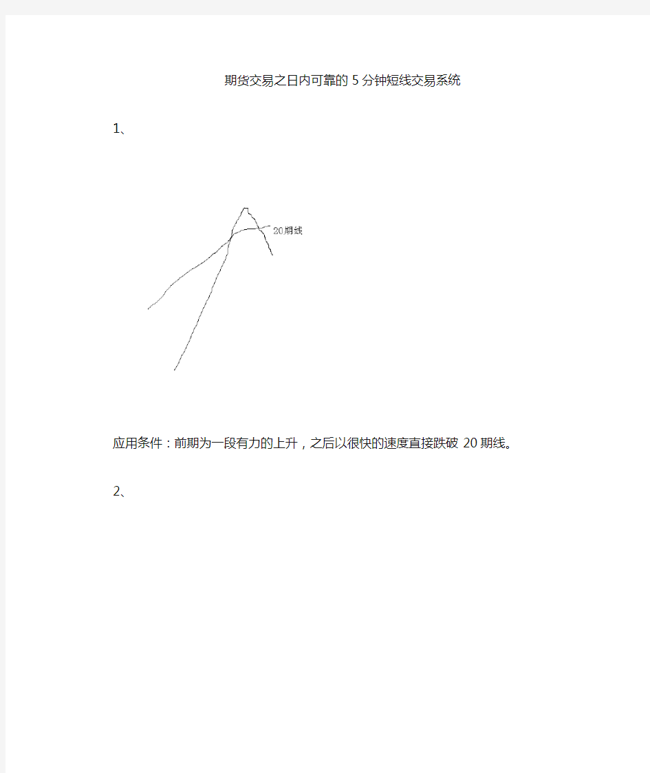 5分钟短线交易系统(100%成功的短线交易系统)