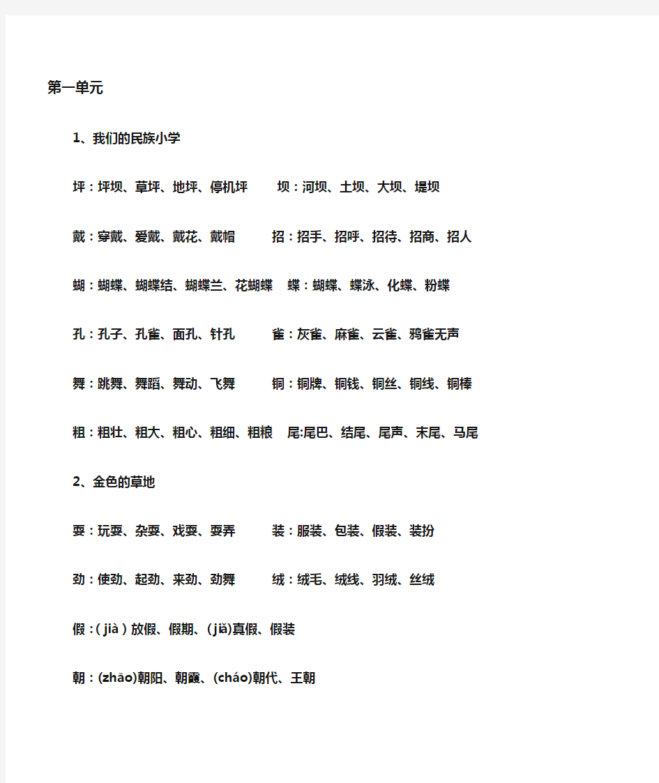 三年级上册语文生字组词