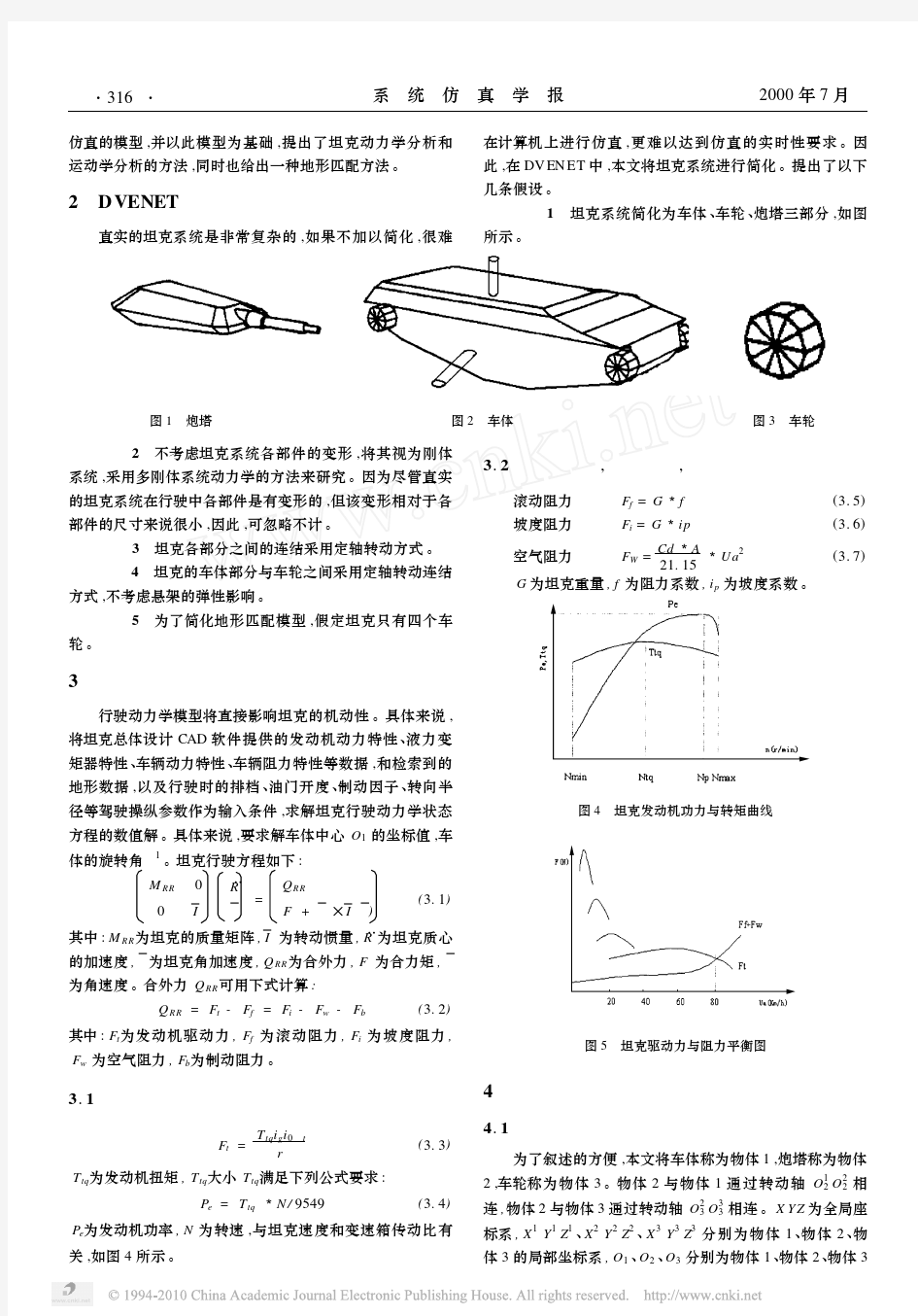 DVENET中坦克装甲车辆机动性仿真的研究