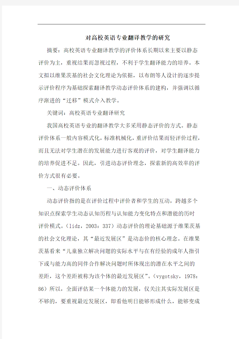 对高校英语专业翻译教学