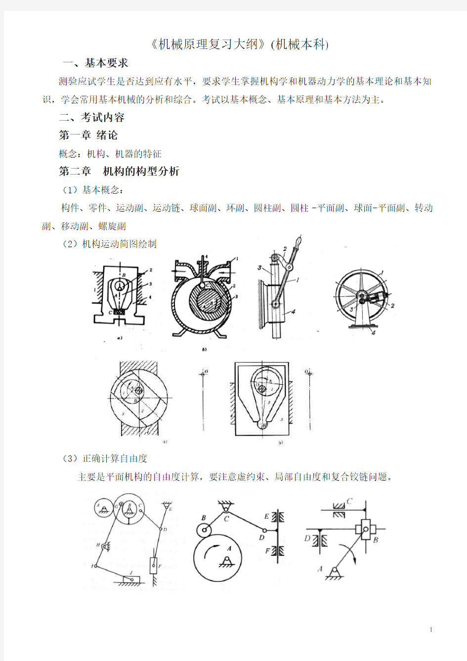 机械原理习题资料