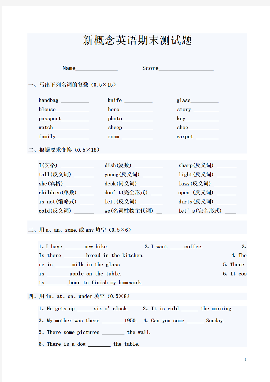 新概念英语期末测试题