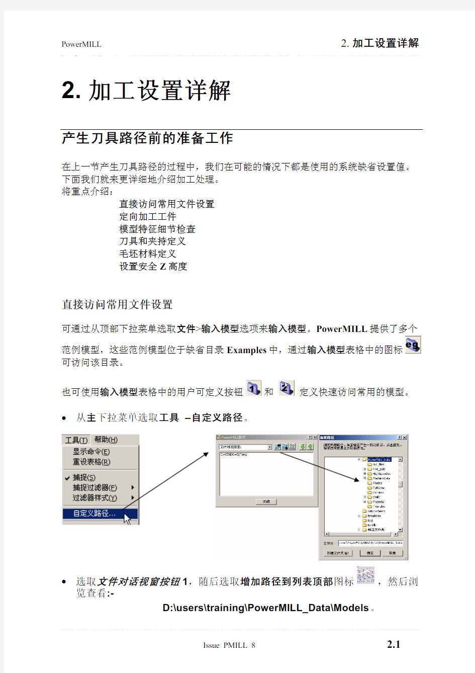 PowerMILL教程--04加工设置详解