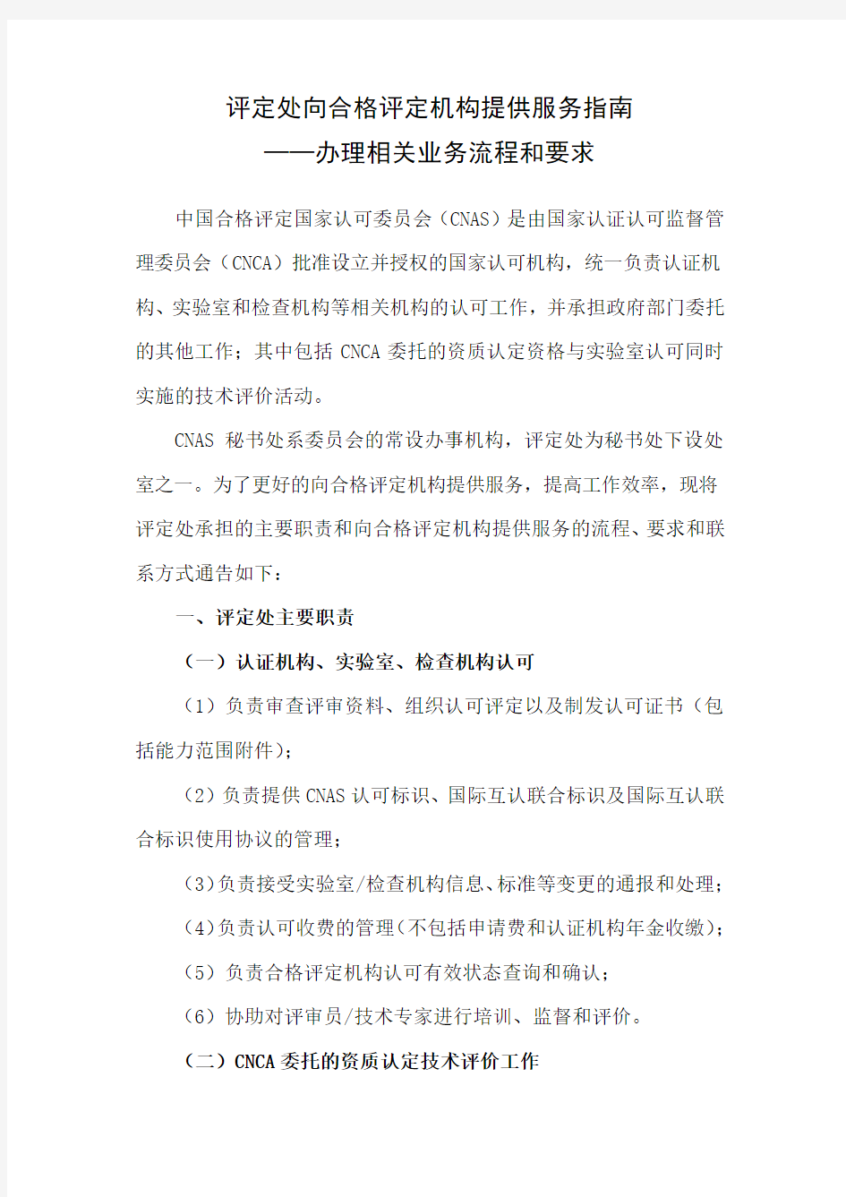 办理相关业务流程和要求