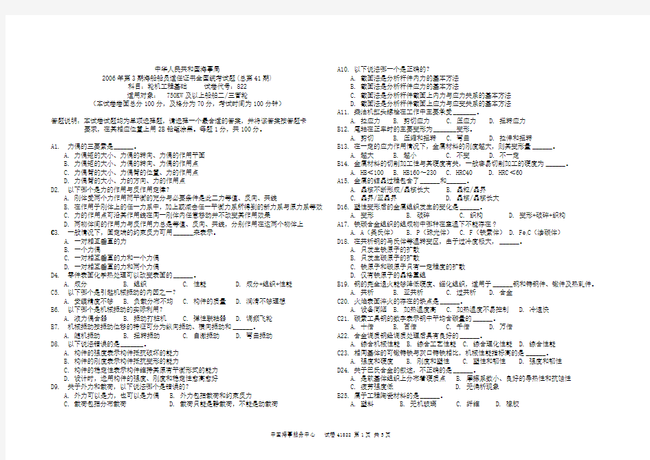 轮机工程技术 大证(总第41期)