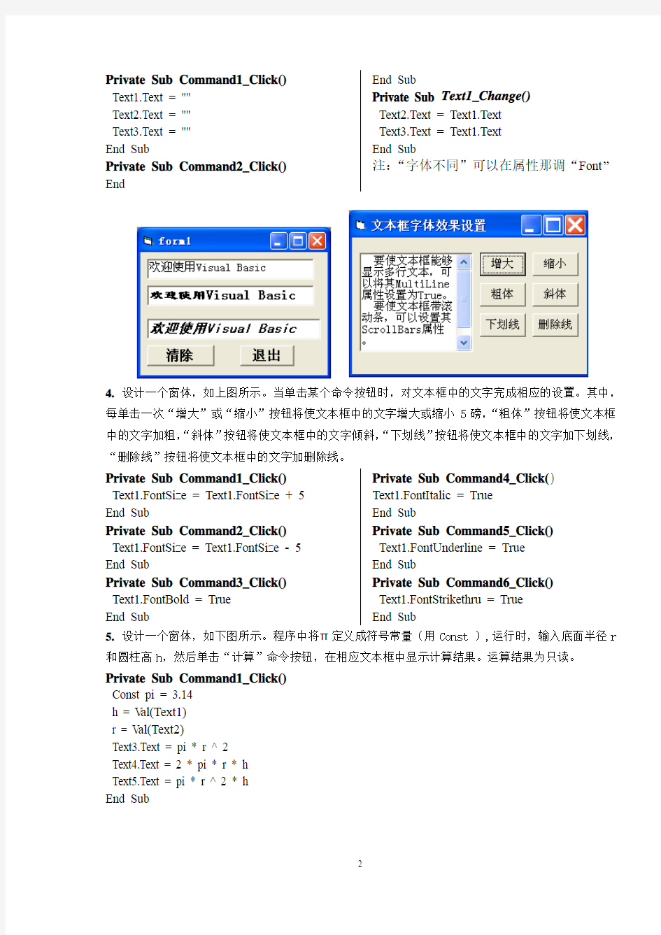 VB上机练习题