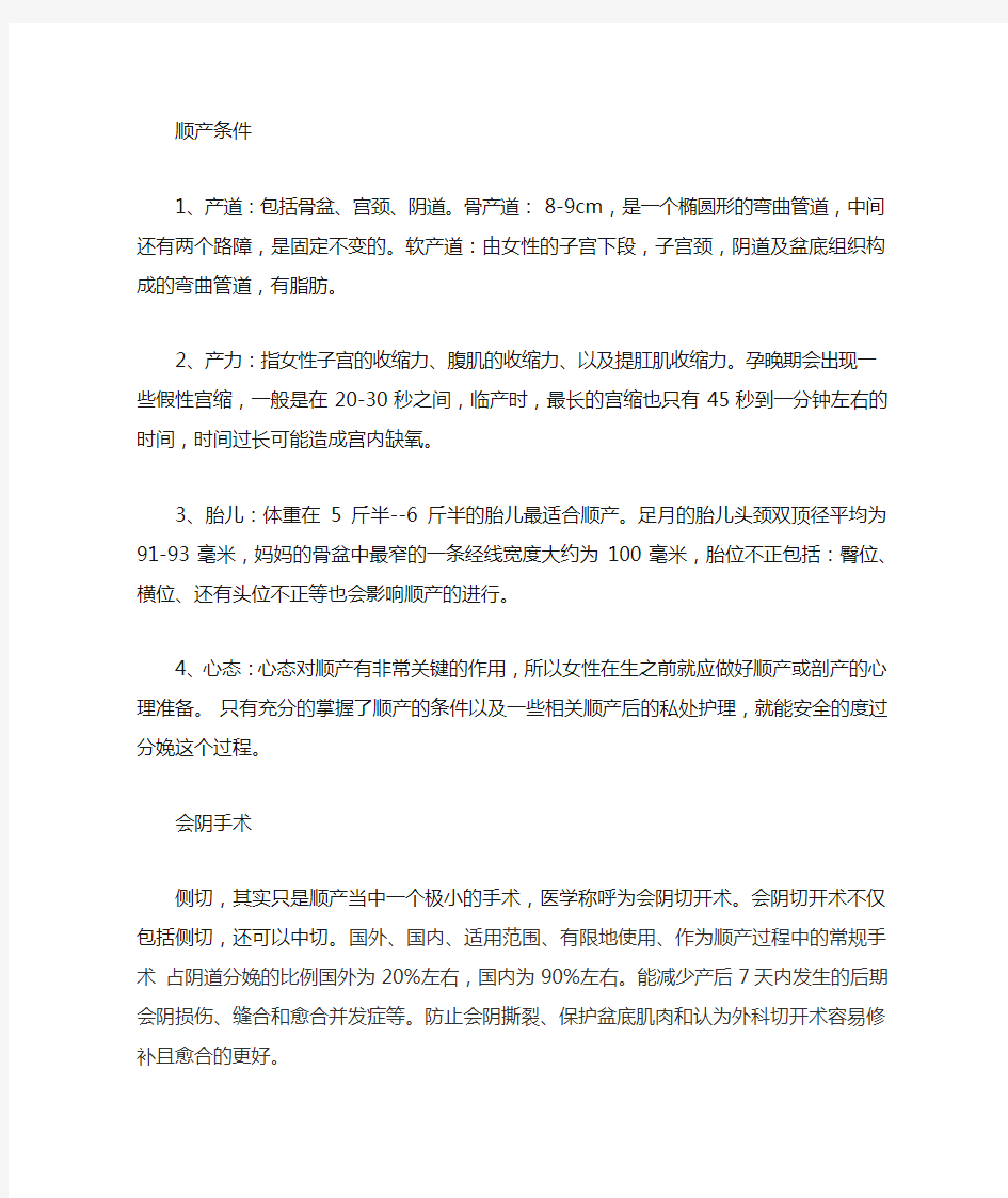 顺产与剖宫产的区别